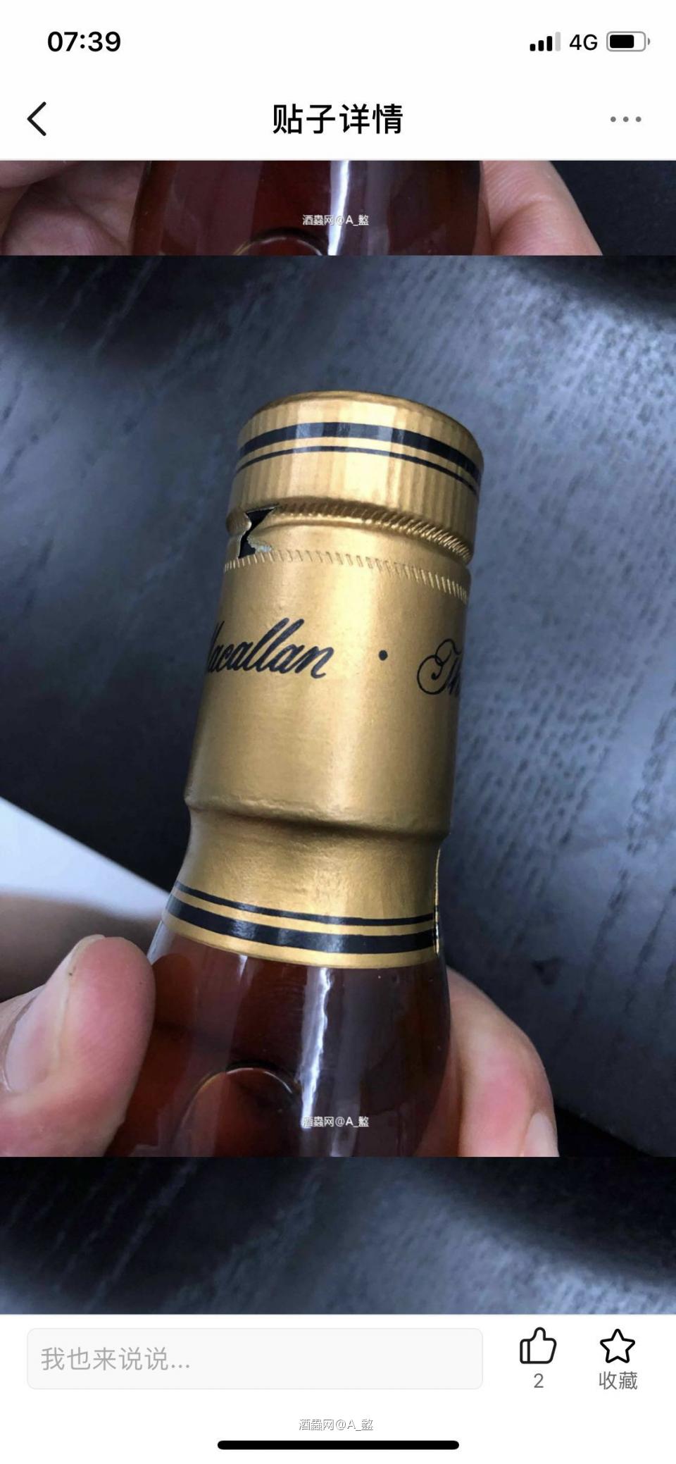 图一叶老板开的，图二我拍卖回来退货的那瓶，请问这是一瓶酒？