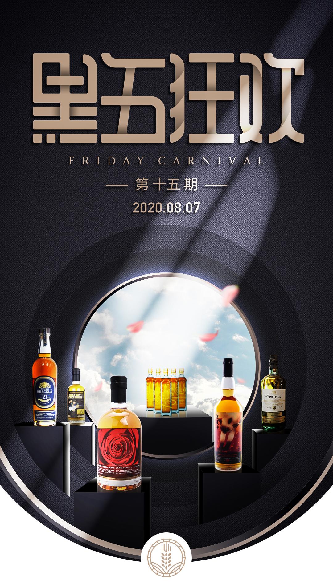 黑五狂欢·本周五晚·六款美酒·抄底奉上