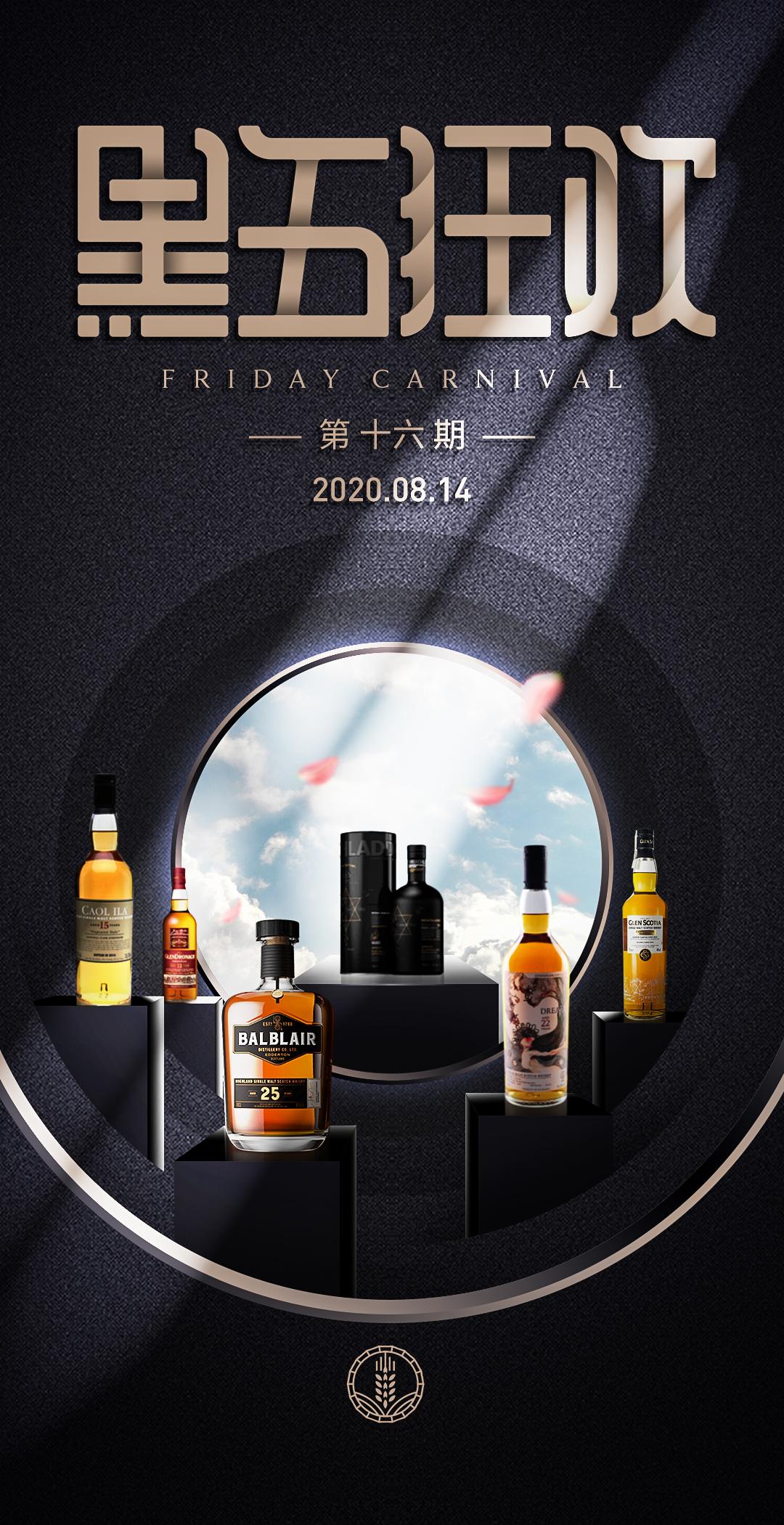 黑五狂欢·本周五晚·六款美酒·抄底奉上