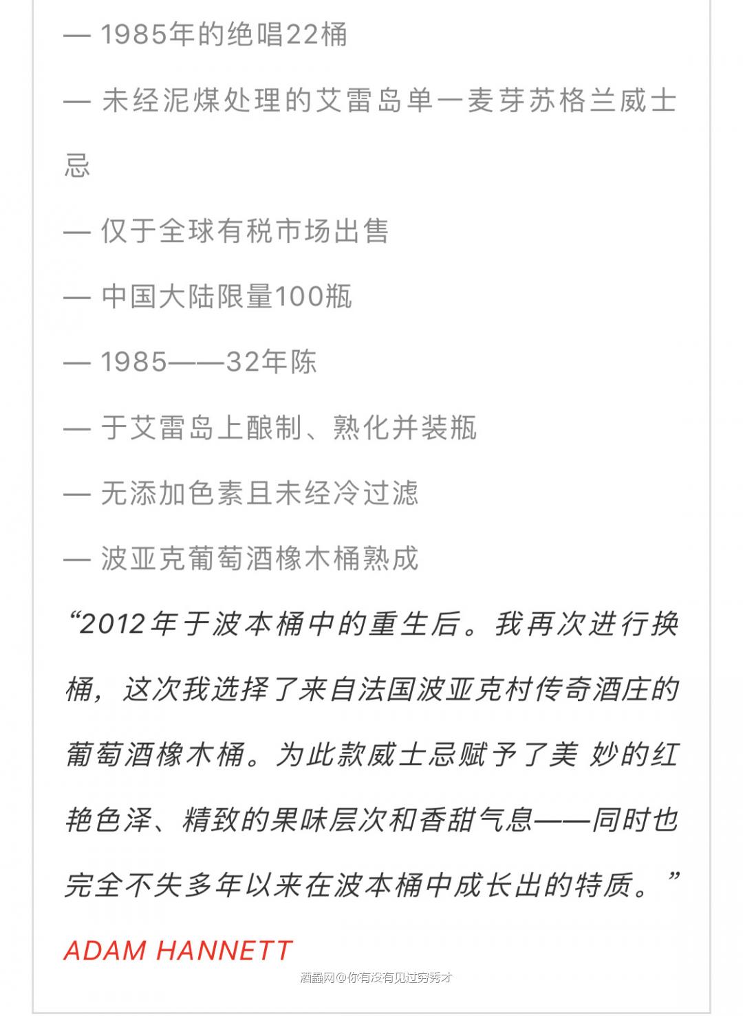 不喝拉倒<img src='https://sdata.whiskyworm.com/xcxpics/emoji_21.png' class='emoji' />1985迷之荣耀32YO品鉴记录<p class='p'/>感谢酒虫上…