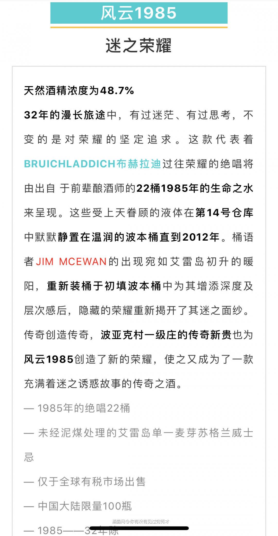 不喝拉倒<img src='https://sdata.whiskyworm.com/xcxpics/emoji_21.png' class='emoji' />1985迷之荣耀32YO品鉴记录<p class='p'/>感谢酒虫上…