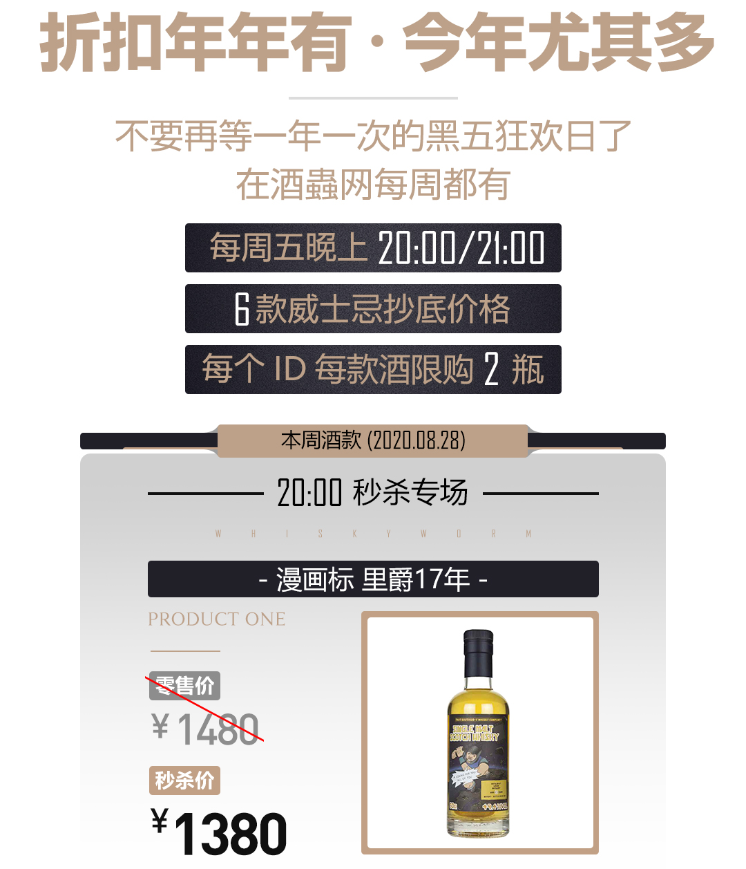 黑五狂欢·本周酒单·抄底奉上