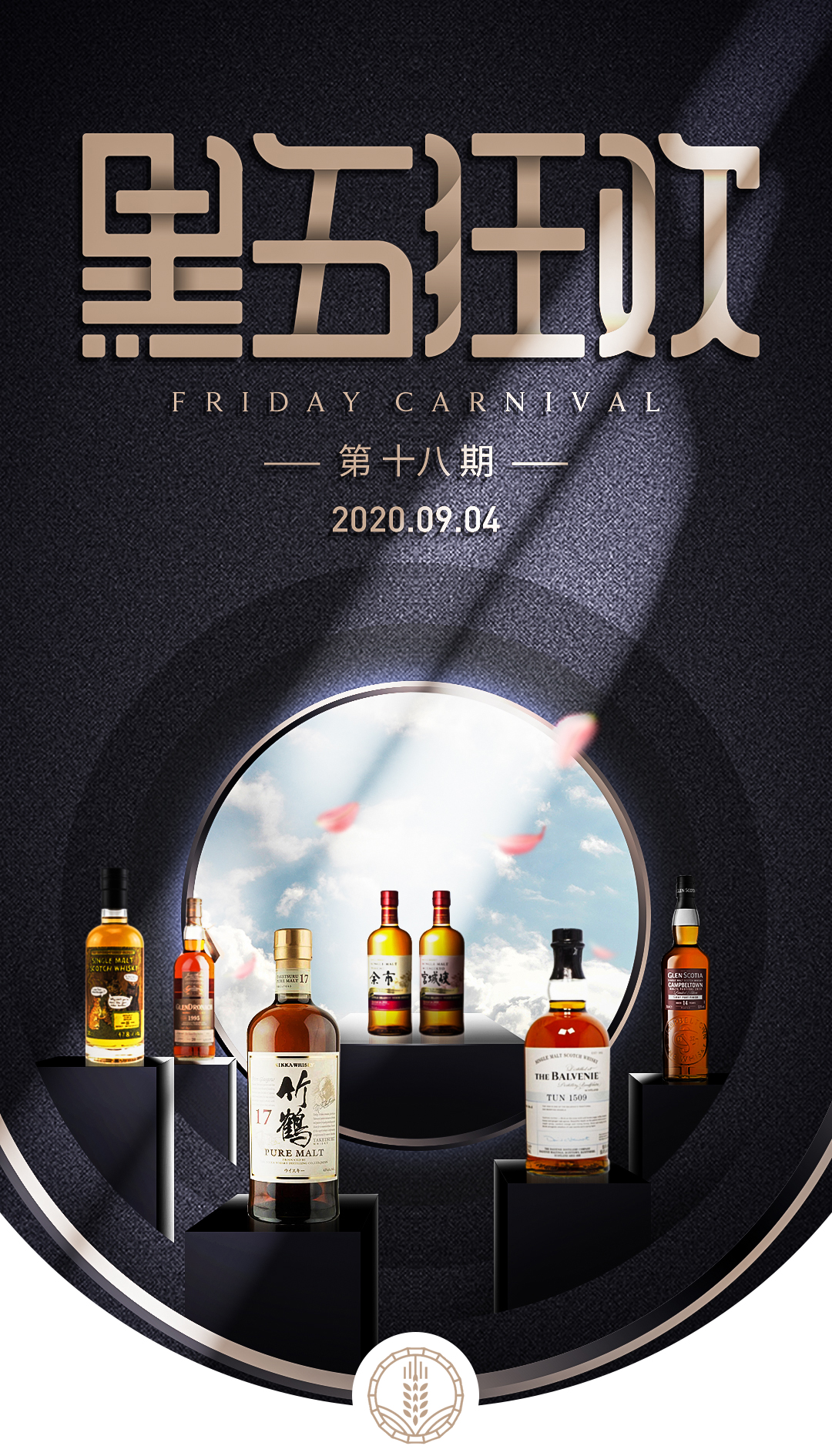 黑五狂欢·本周酒单·抄底奉上