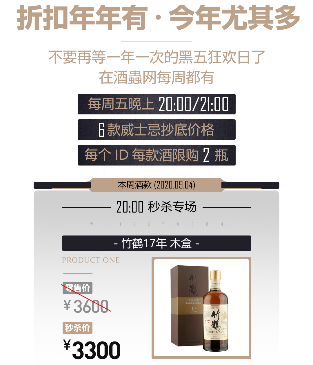 黑五狂欢·本周酒单·抄底奉上