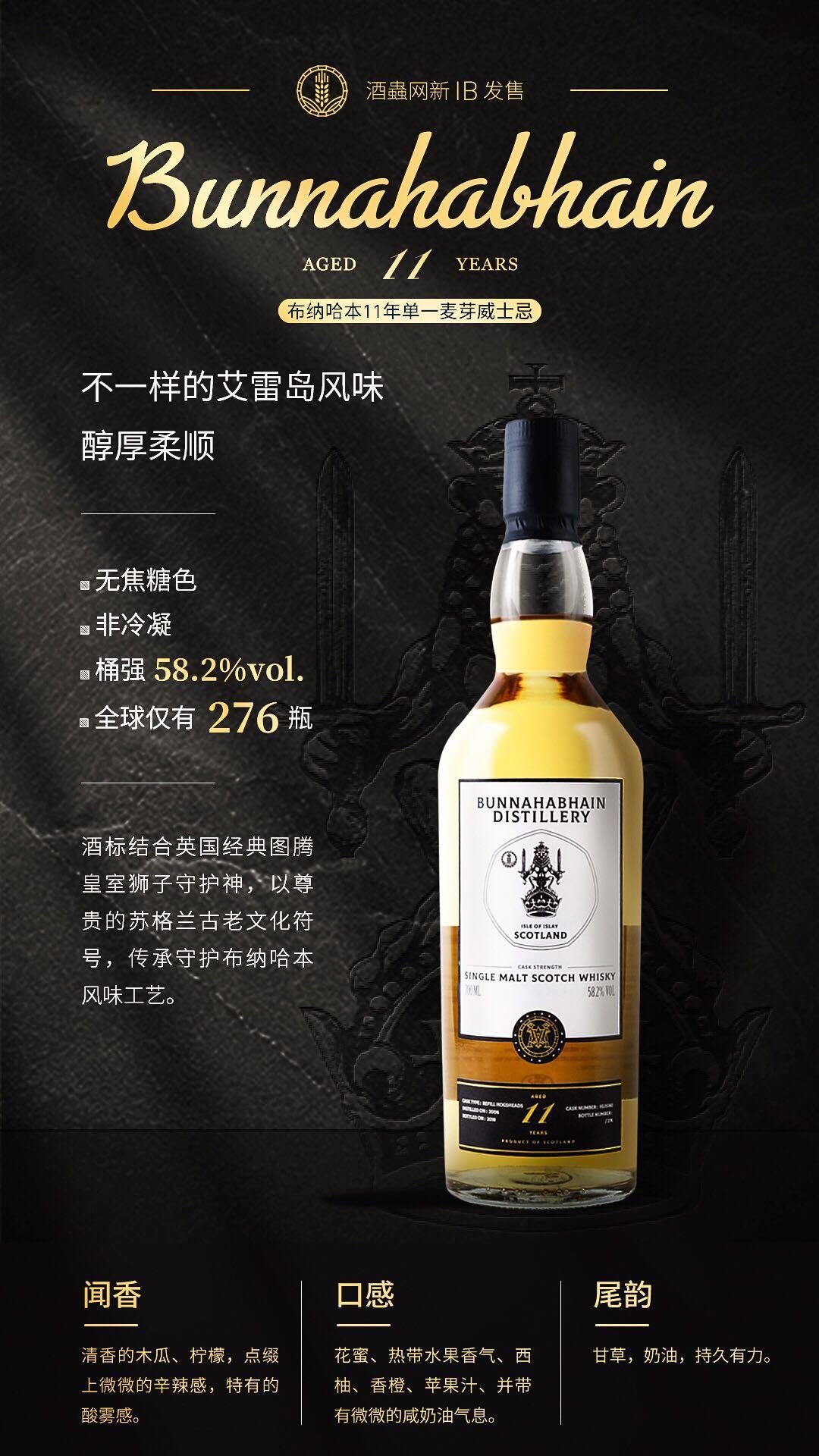 它来了🎉布纳哈本 11 Yo 今晚20:00开售～