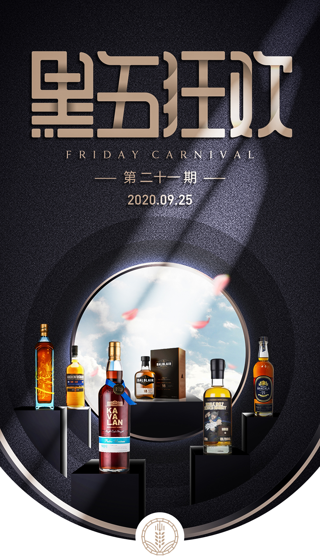 黑五狂欢·本周酒单·抄底奉上