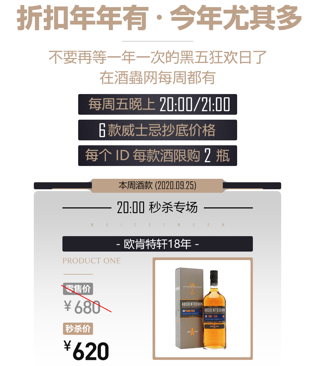 黑五狂欢·本周酒单·抄底奉上