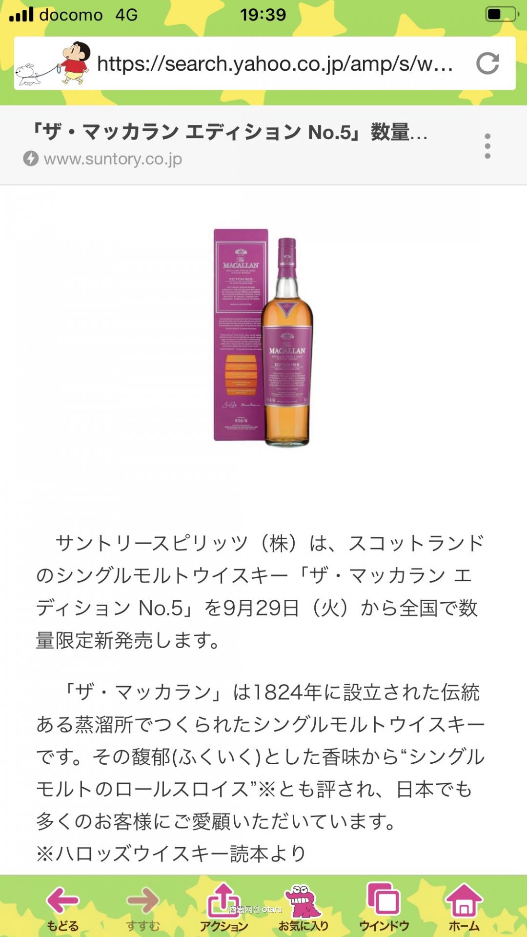 麦卡伦EDITION5和NIKKA奏楽 9月29日。俩个限定款发售，EDITION5 和NIKKA奏楽。 下午在永旺超市就是吉之岛买东西，发现NIKKA的奏楽，3980日元加税。今天永旺买东西打95折，顺手买了。几个月前就知道NIKKA发这个东东。看介绍大概明白这是个杂牌子组合酒和三得利的AO应该是一个品种，所谓世界调和威士忌。遇到了就买咯，宣传说数量限定（我一直腹议）图个稀罕，那天拿给喜欢的麻麻