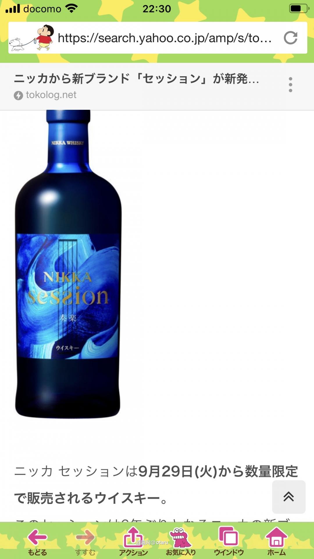 麦卡伦EDITION5和NIKKA奏楽 9月29日。俩个限定款发售，EDITION5 和NIKKA奏楽。 下午在永旺超市就是吉之岛买东西，发现NIKKA的奏楽，3980日元加税。今天永旺买东西打95折，顺手买了。几个月前就知道NIKKA发这个东东。看介绍大概明白这是个杂牌子组合酒和三得利的AO应该是一个品种，所谓世界调和威士忌。遇到了就买咯，宣传说数量限定（我一直腹议）图个稀罕，那天拿给喜欢的麻麻