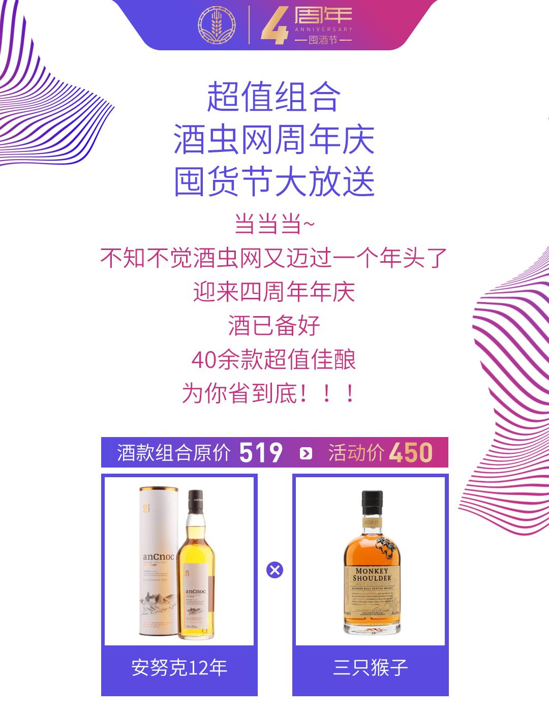 酒虫网四周年庆囤酒节