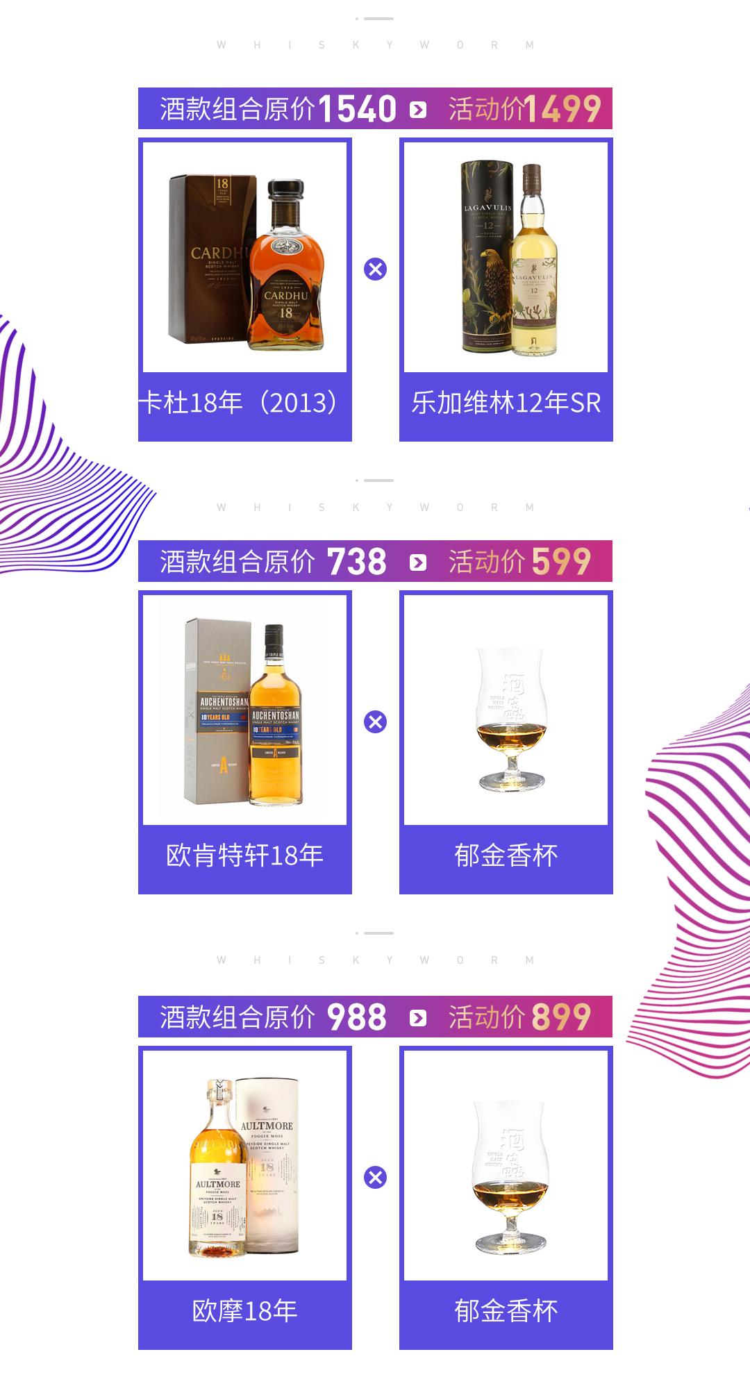 酒虫网四周年庆囤酒节