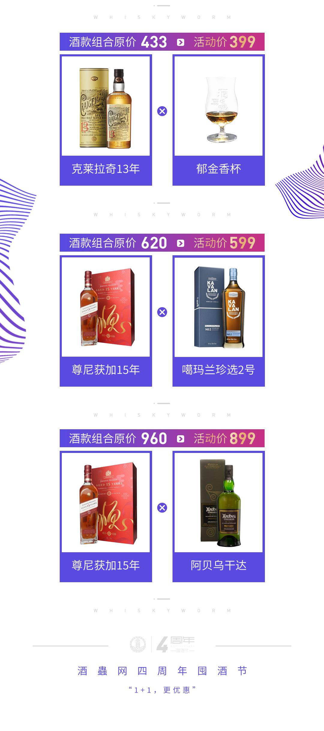 酒虫网四周年庆囤酒节