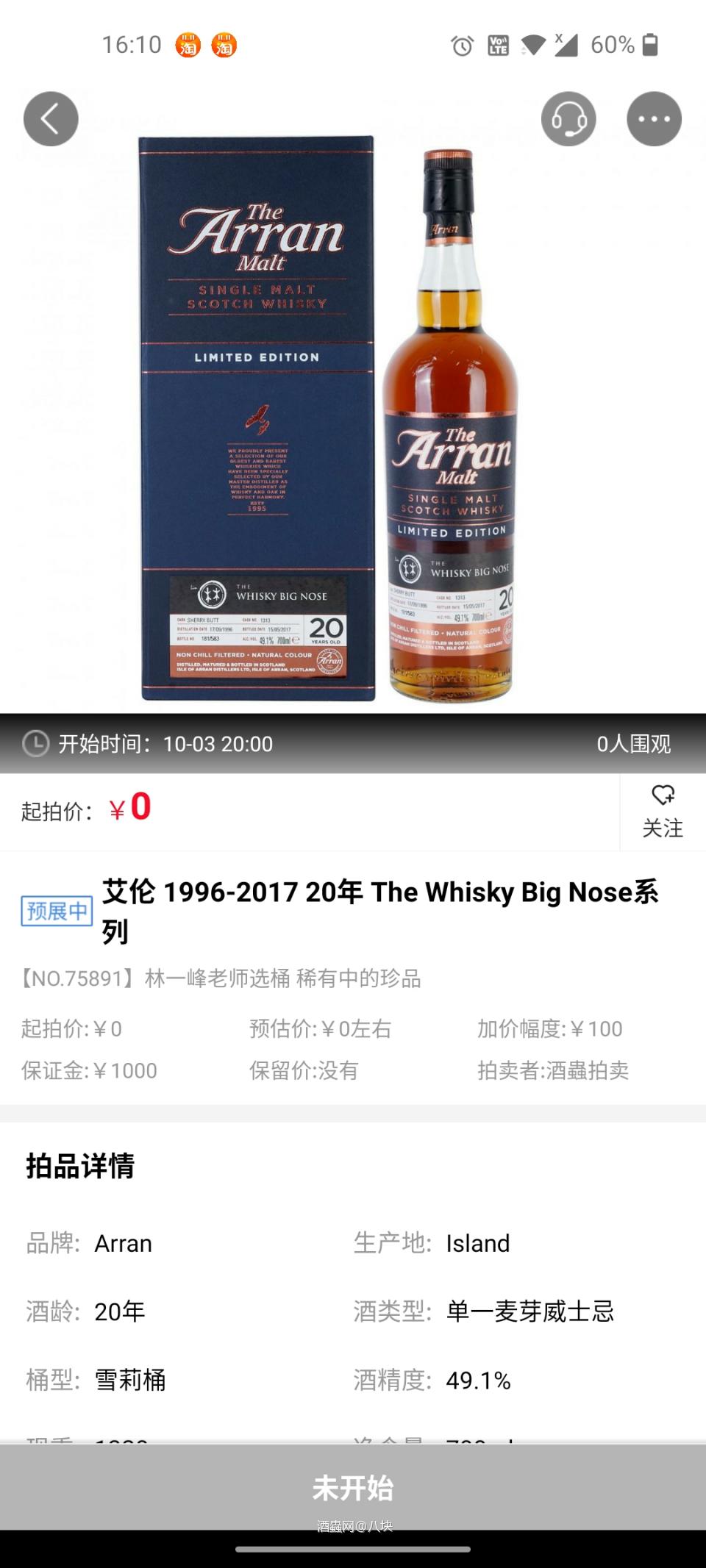 十一大拍有这个的整瓶