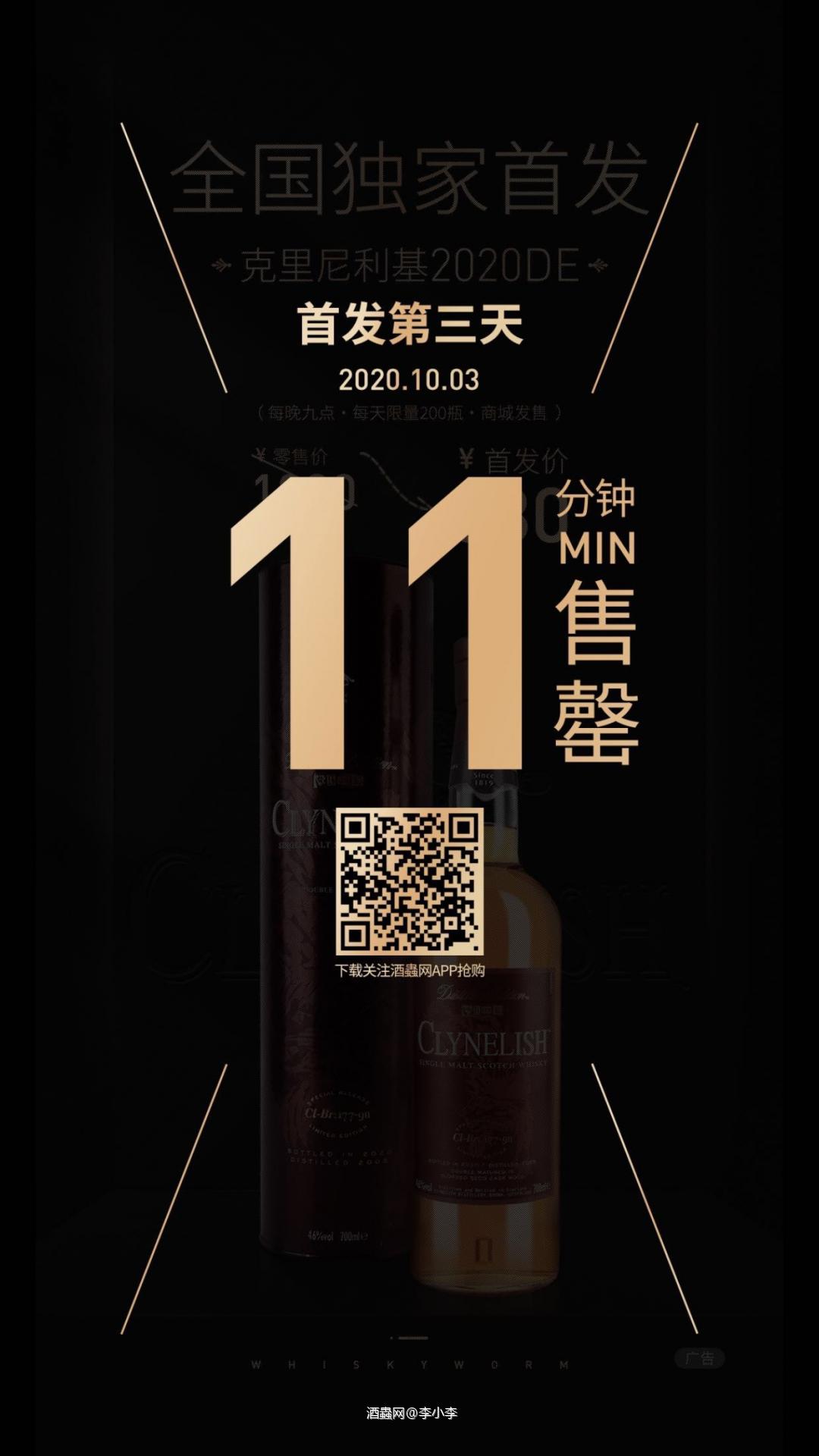 首发第三天…11分钟…国庆后要调价了,还有5次抢购机会<img src='https://sdata.whiskyworm.com/xcxpics/emoji_5.png' class='emoji' />