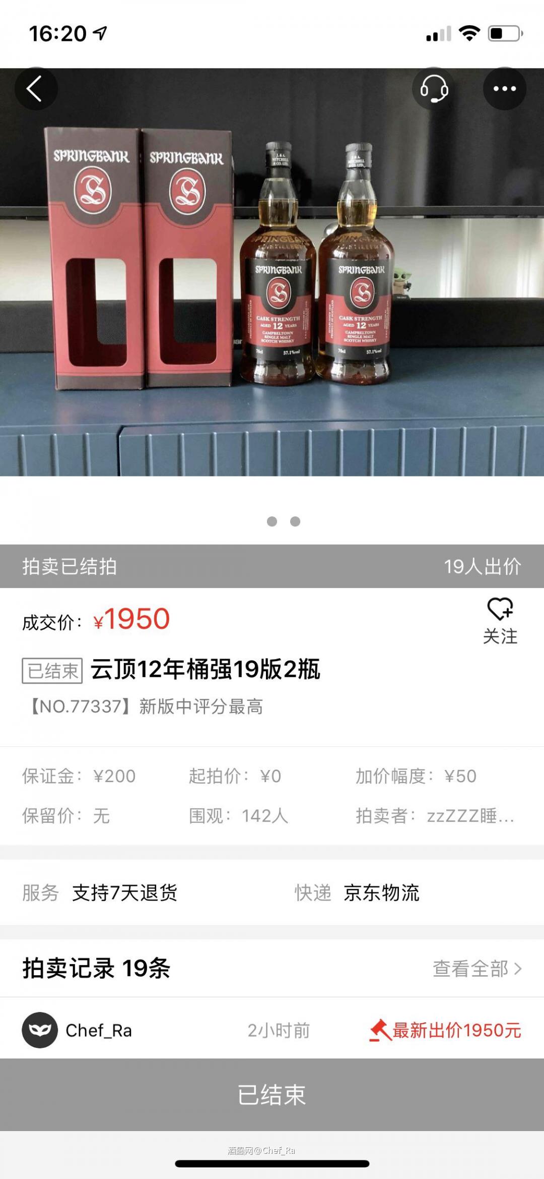 难道我刚才买下的两瓶是最后的？那就值得纪念了哈哈哈哈哈