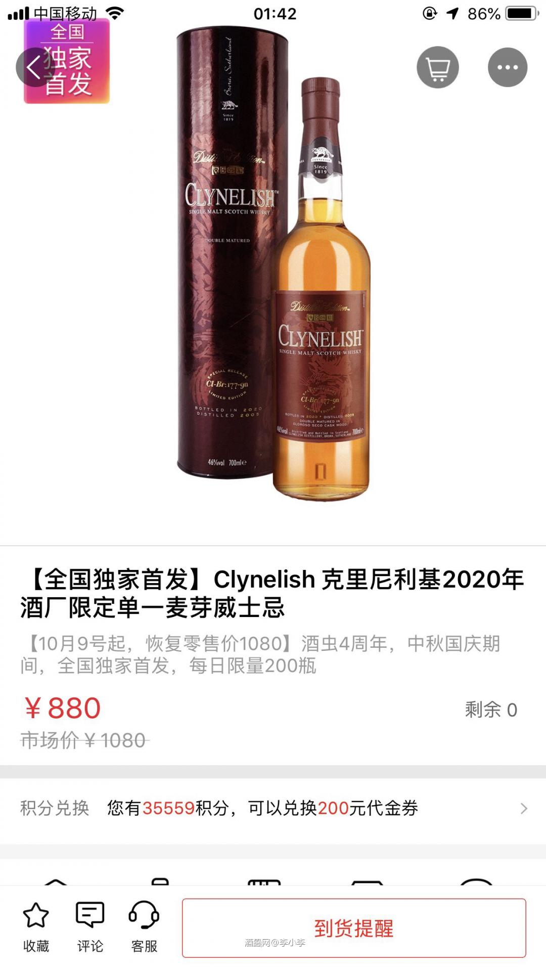 今天凌晨一点半才售罄…明天最后一天首发价哦，只优惠到24点～下手要趁早<img src='https://sdata.whiskyworm.com/xcxpics/emoji_5.png' class='emoji' />