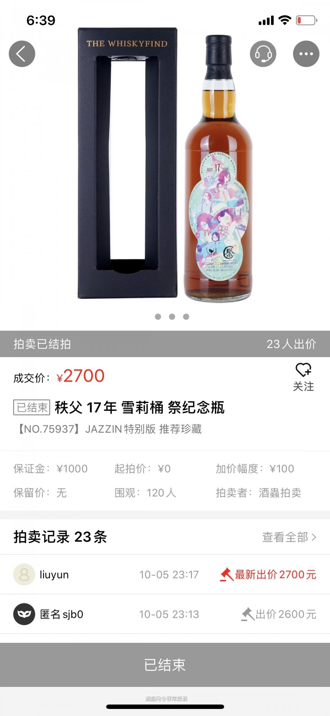 第一次尝试快速竞拍，上个热门拍品吧😁