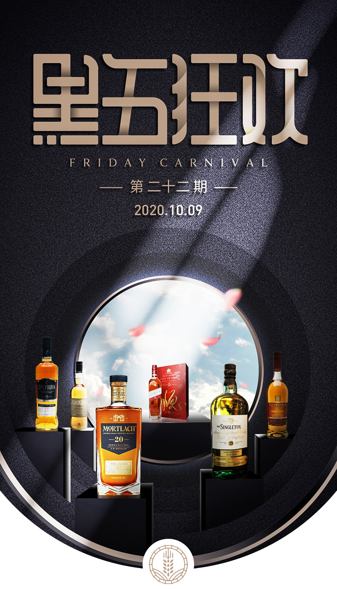 黑五狂欢·本周五晚·六款美酒·抄底奉上·抄底奉上