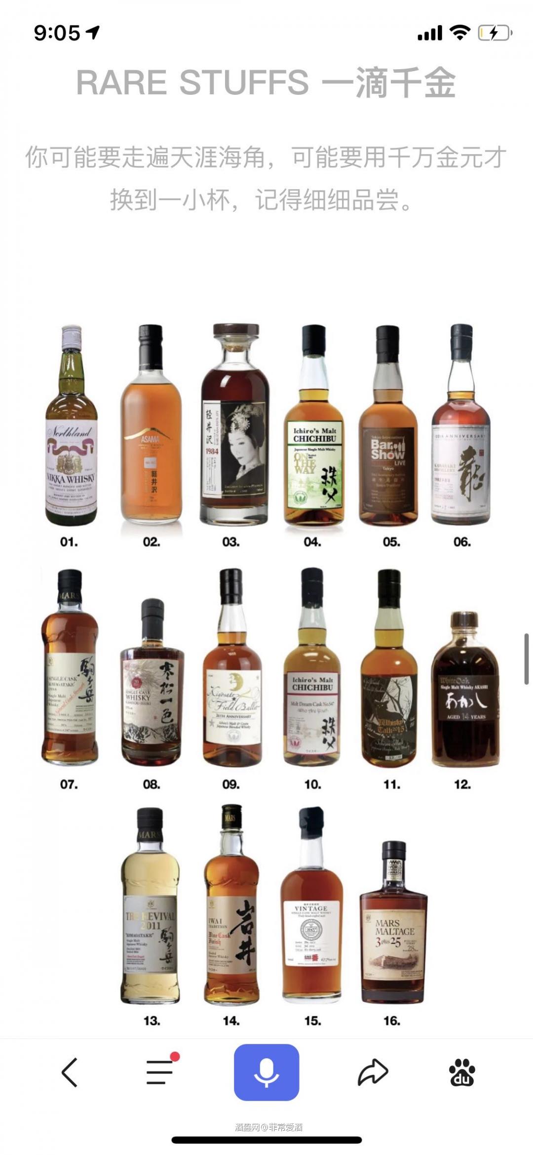 想把这支Nikka Northland送快拍如何？