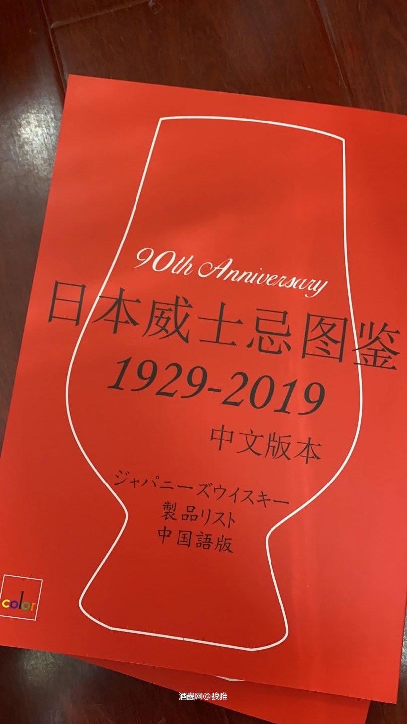 最近很火热的一本日威天书<img src='https://sdata.whiskyworm.com/xcxpics/emoji_14.png' class='emoji' />