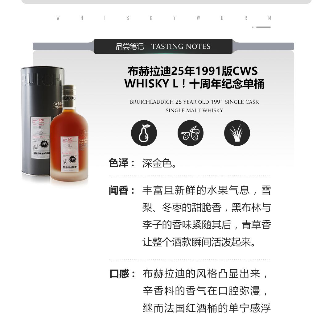 【低调易饮】Bruichladdich 布赫拉迪25年1991版CWS whisky L！十周年纪念单桶