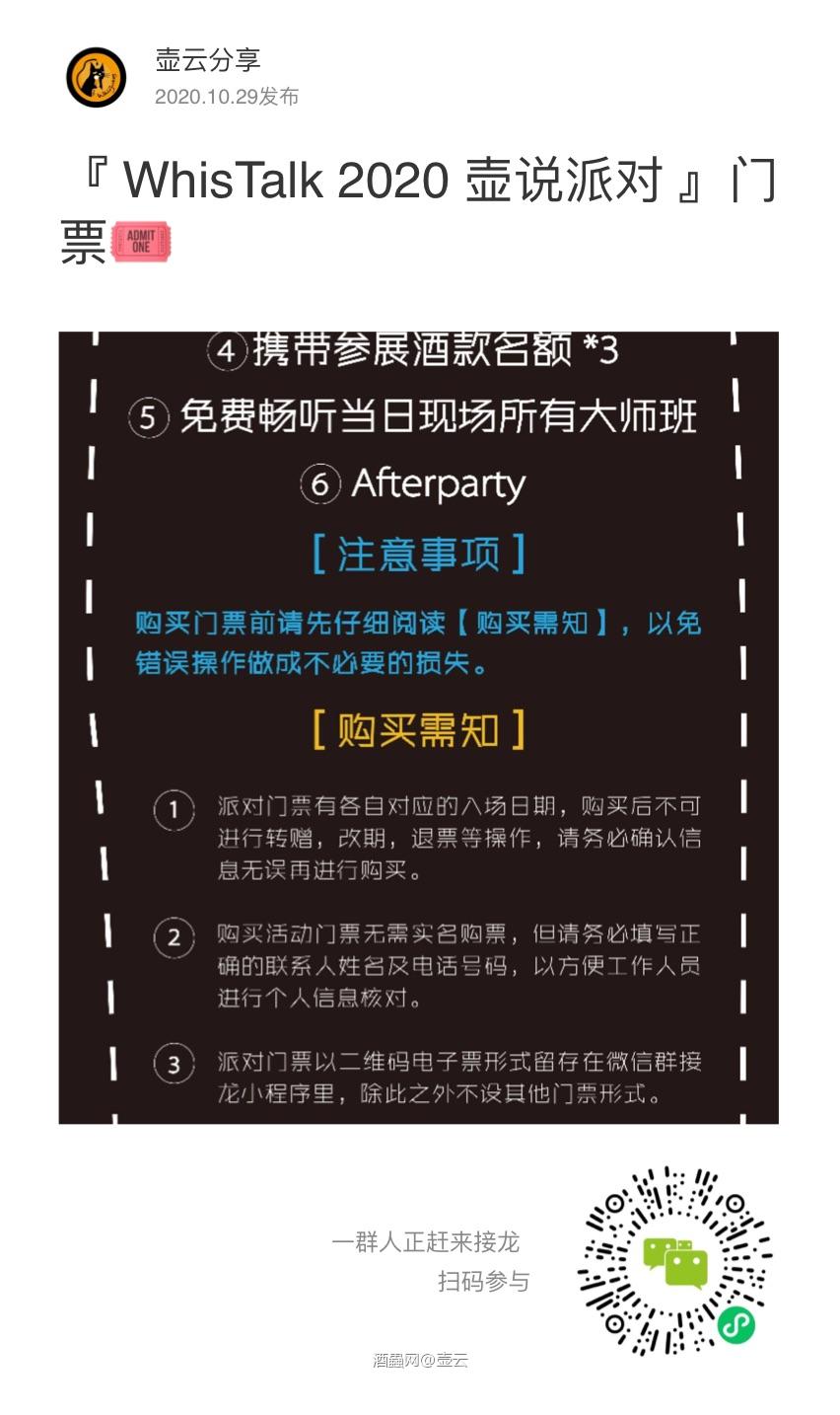 11月广州WhisTalk 开票了！