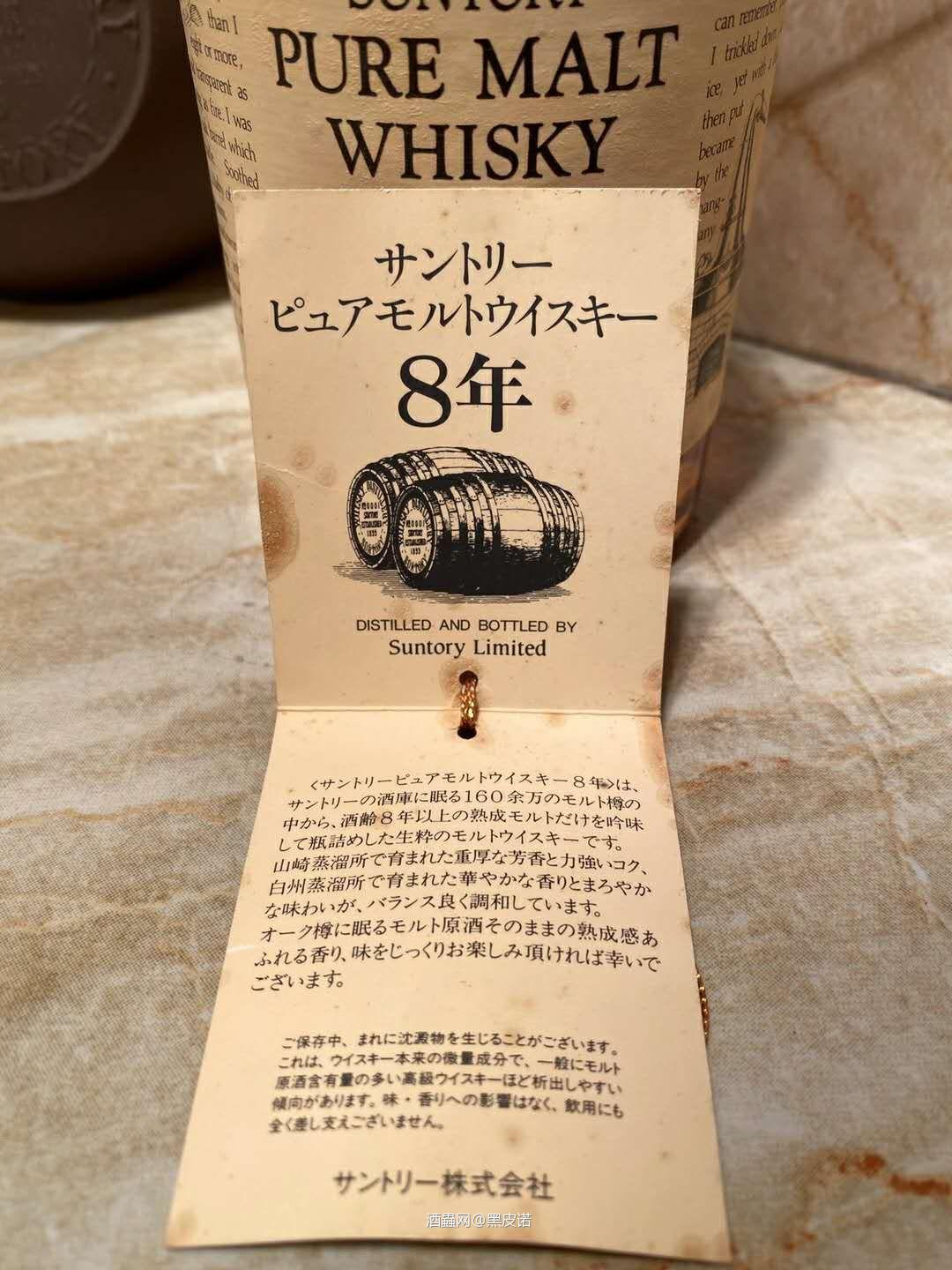 够老的三得利8年陈