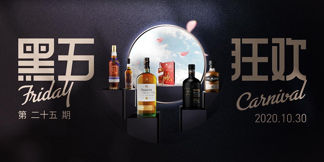 黑五狂欢·今晚酒单·抄底奉上