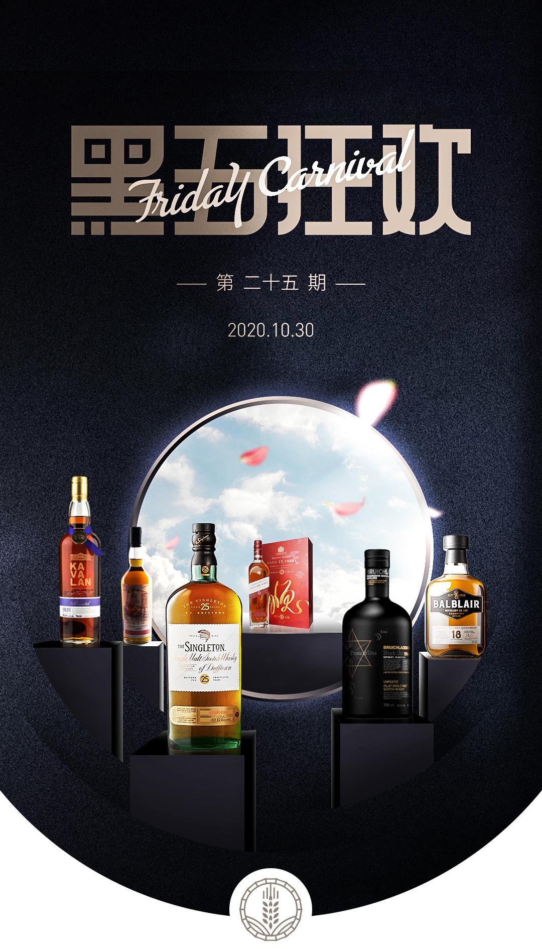 黑五狂欢·今晚酒单·抄底奉上