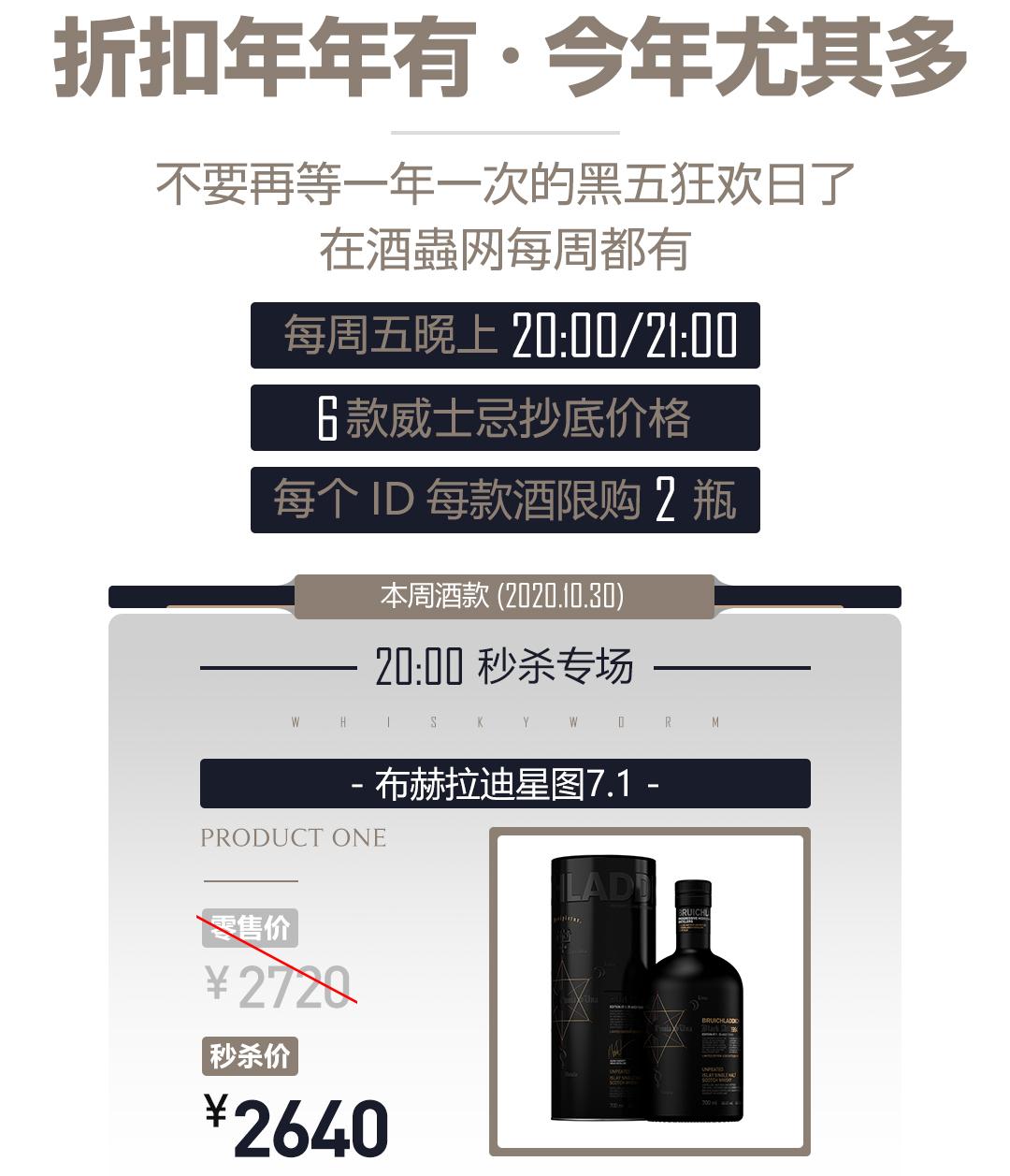 黑五狂欢·今晚酒单·抄底奉上