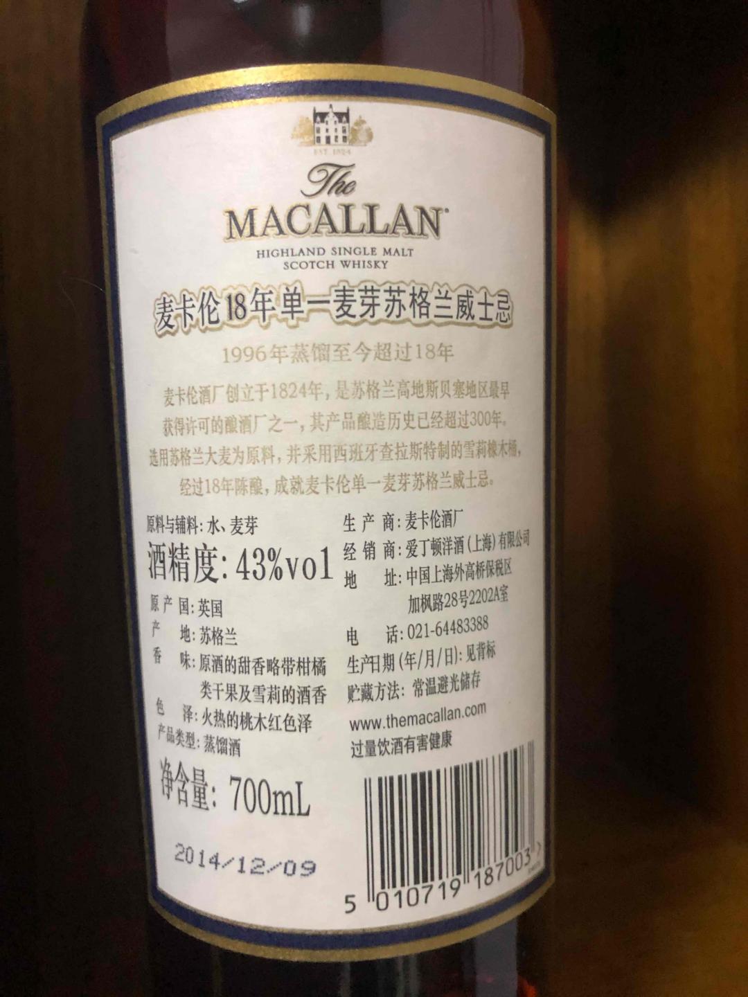 麦卡伦18年