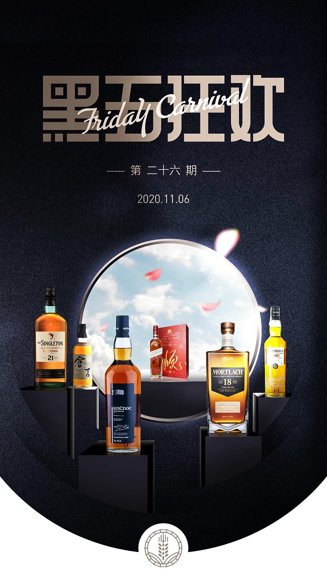 黑五狂欢·今晚酒单·抄底奉上