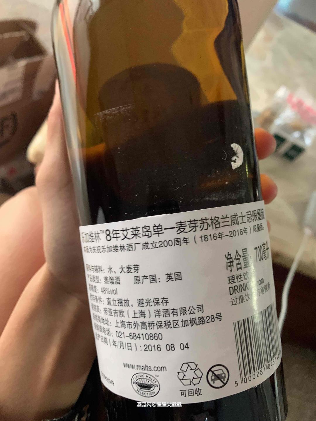 关于乐嘉维林8年200周年款