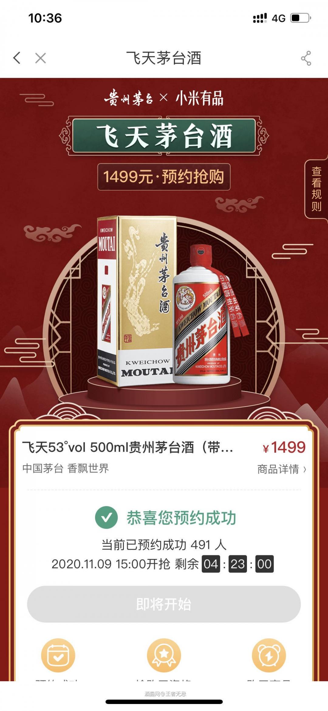 小米有品抢茅台，能抢必中