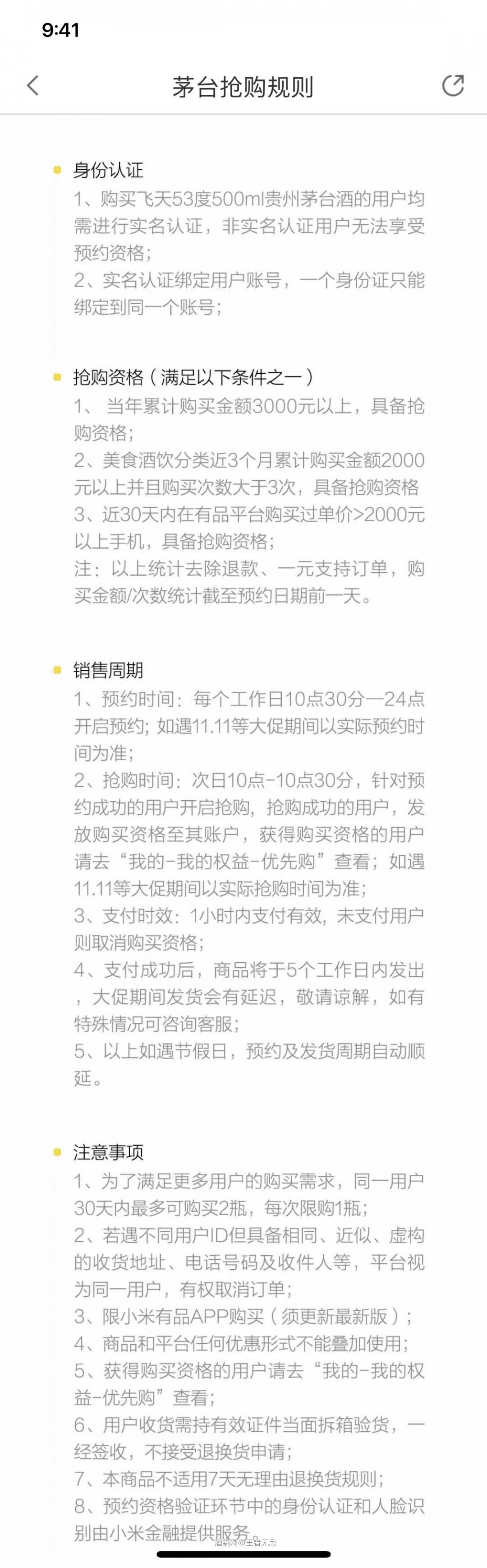 小米有品抢茅台，能抢必中