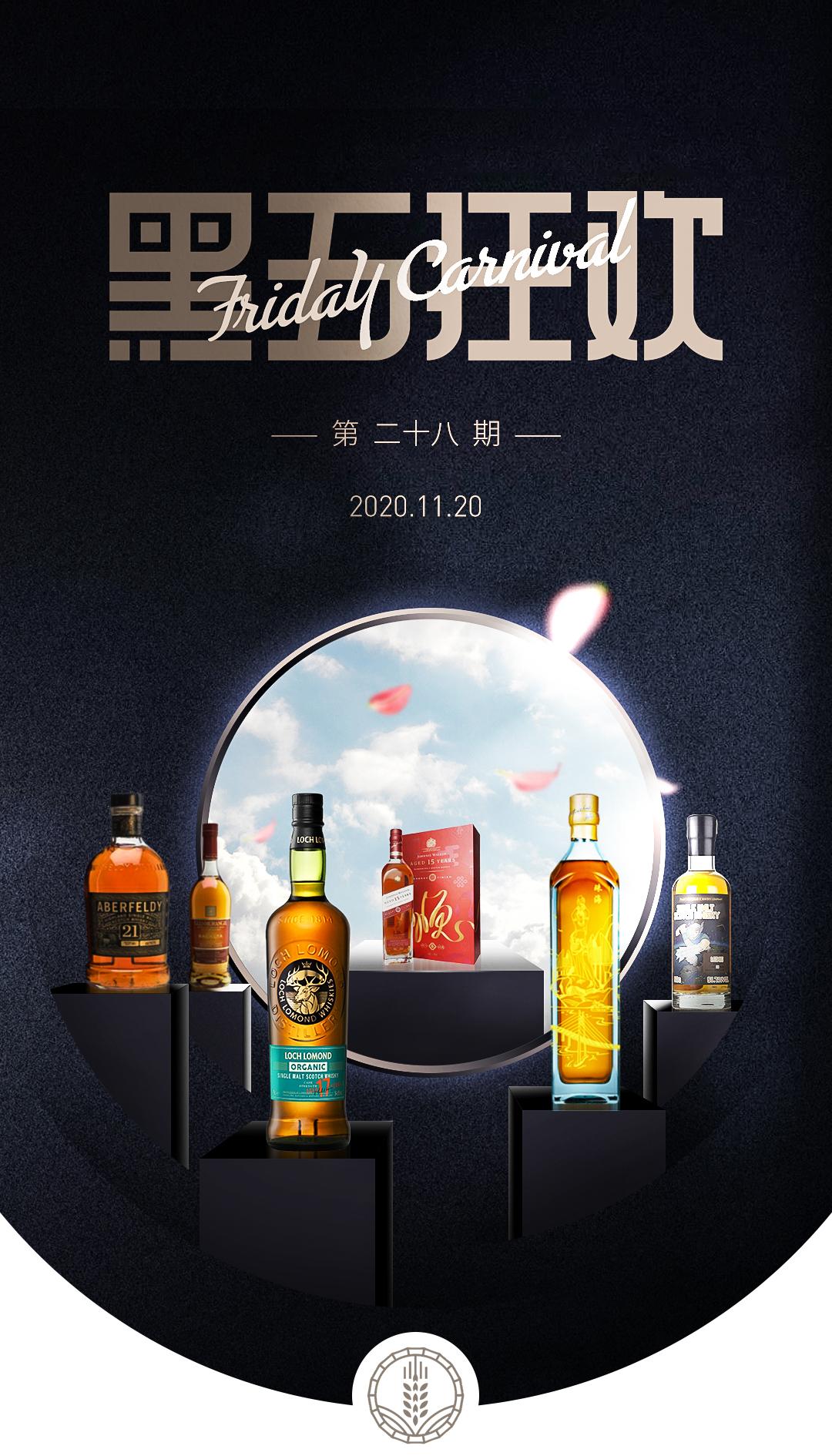 黑五狂欢·今晚酒单·抄底奉上