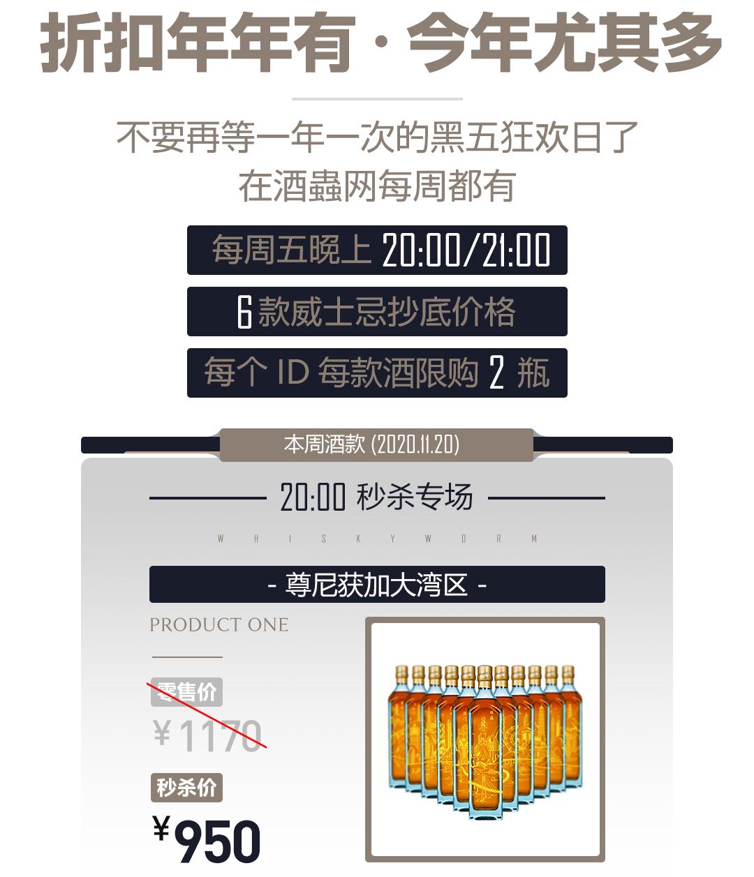 黑五狂欢·今晚酒单·抄底奉上