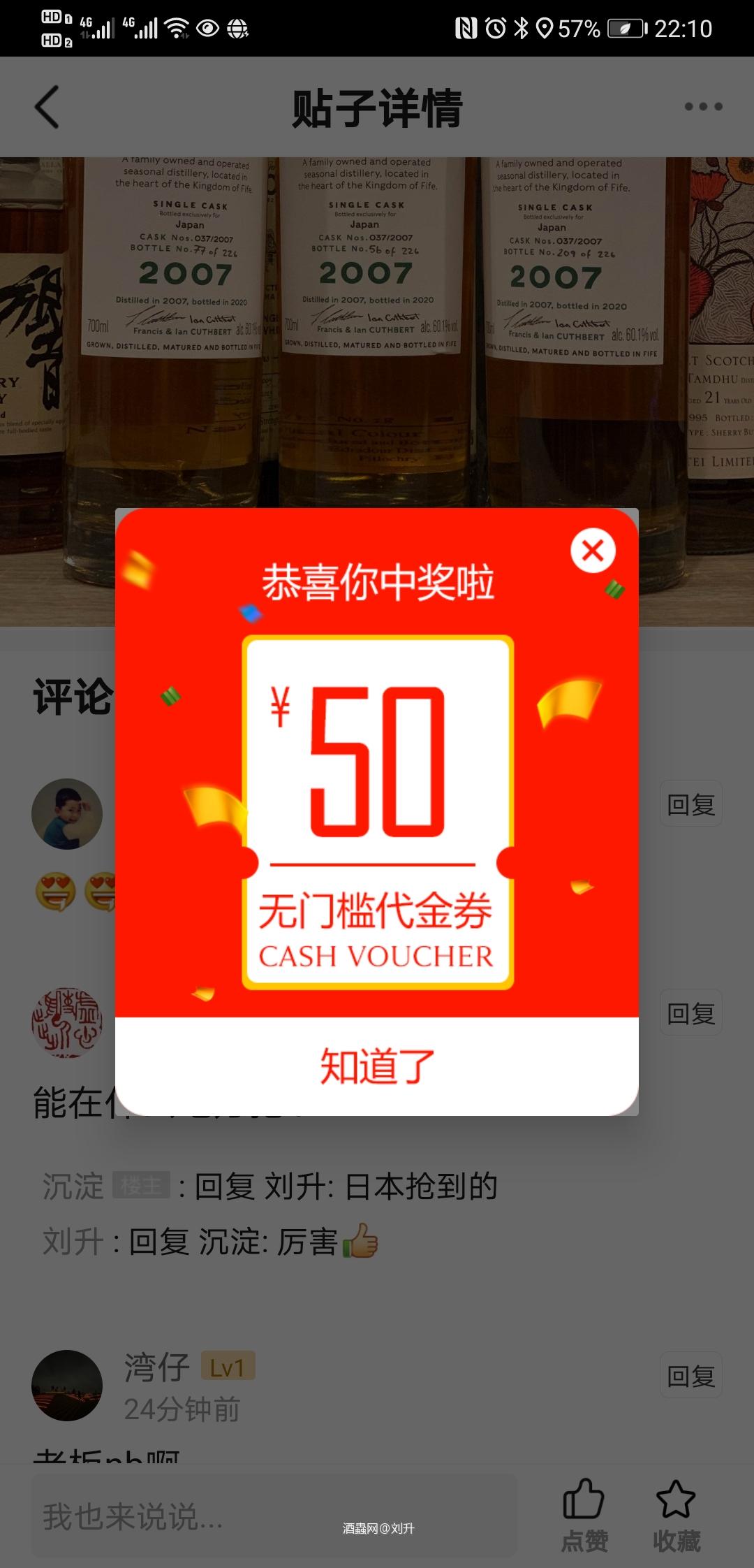 人品爆发，回复个评论都跳出个得奖<img src='https://sdata.whiskyworm.com/xcxpics/emoji_14.png' class='emoji' /><img src='https://sdata.whiskyworm.com/xcxpics/emoji_14.png' class='emoji' /><img src='https://sdata.whiskyworm.com/xcxpics/emoji_14.png' class='emoji' />