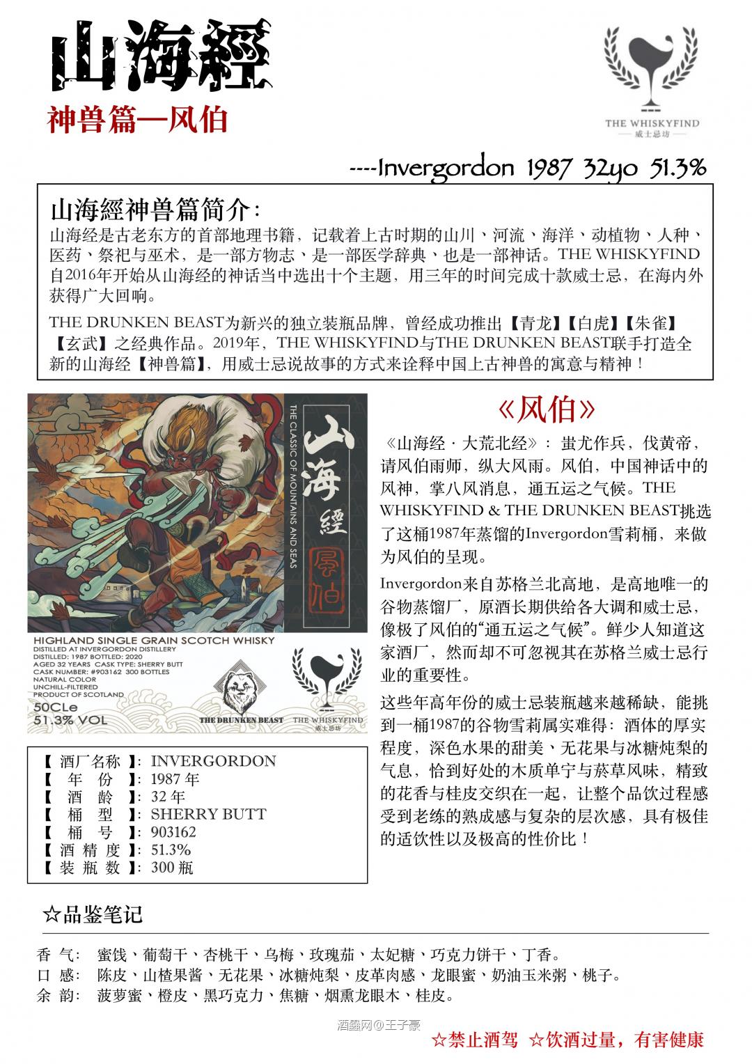 威士忌坊山海经神兽篇-风伯