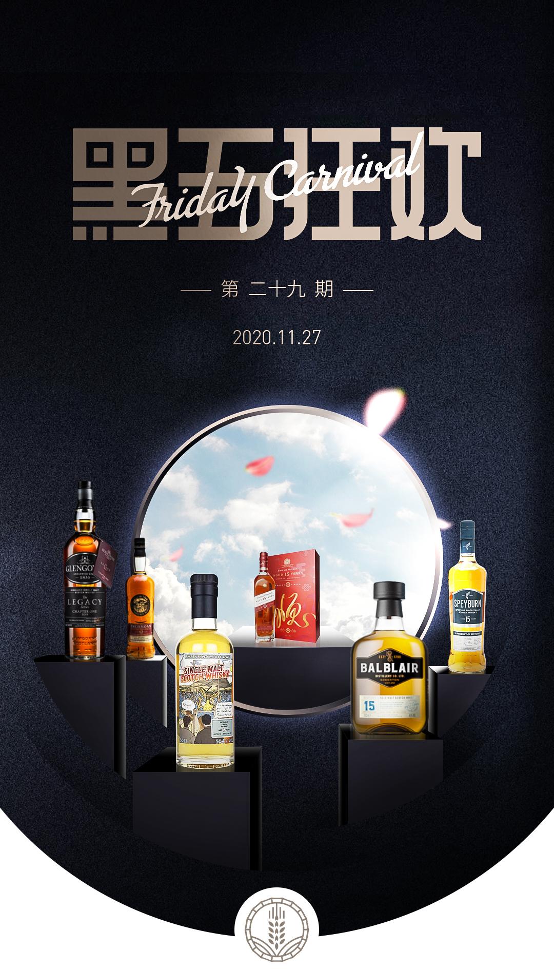 黑五狂欢·今晚酒单·抄底奉上