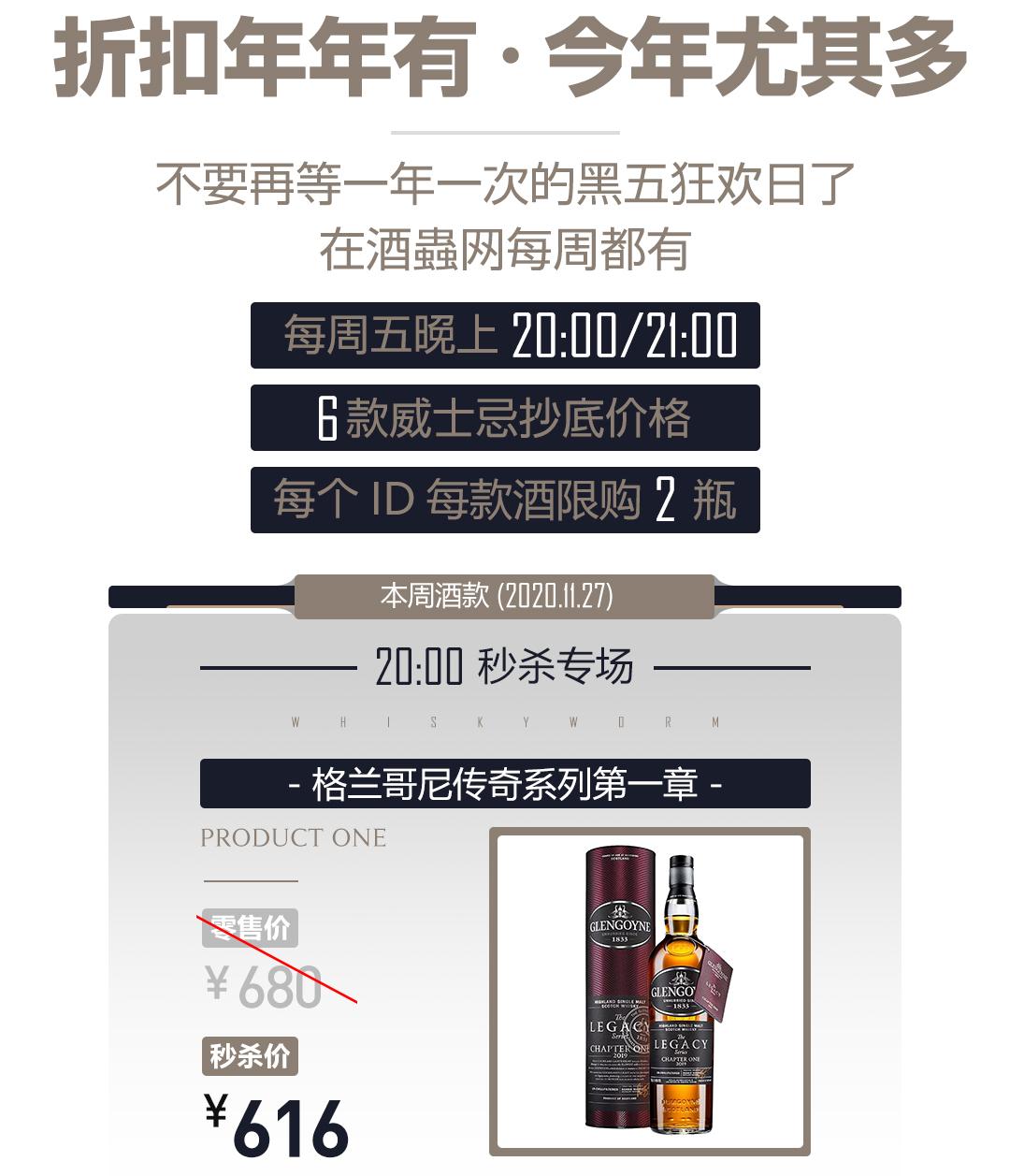 黑五狂欢·今晚酒单·抄底奉上