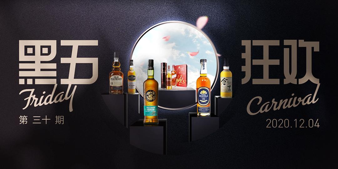 黑五狂欢·酒单抄底奉上