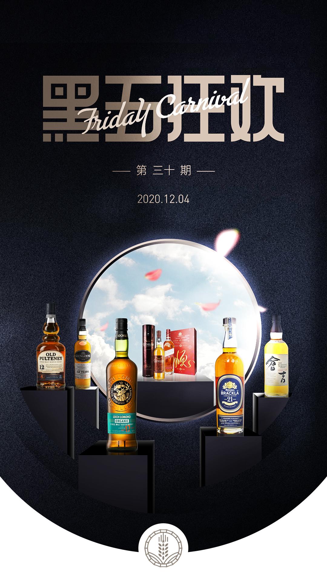 黑五狂欢·酒单抄底奉上