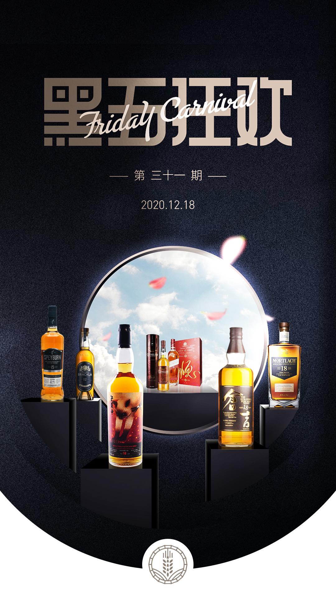 黑五狂欢·今晚酒单·抄底奉上