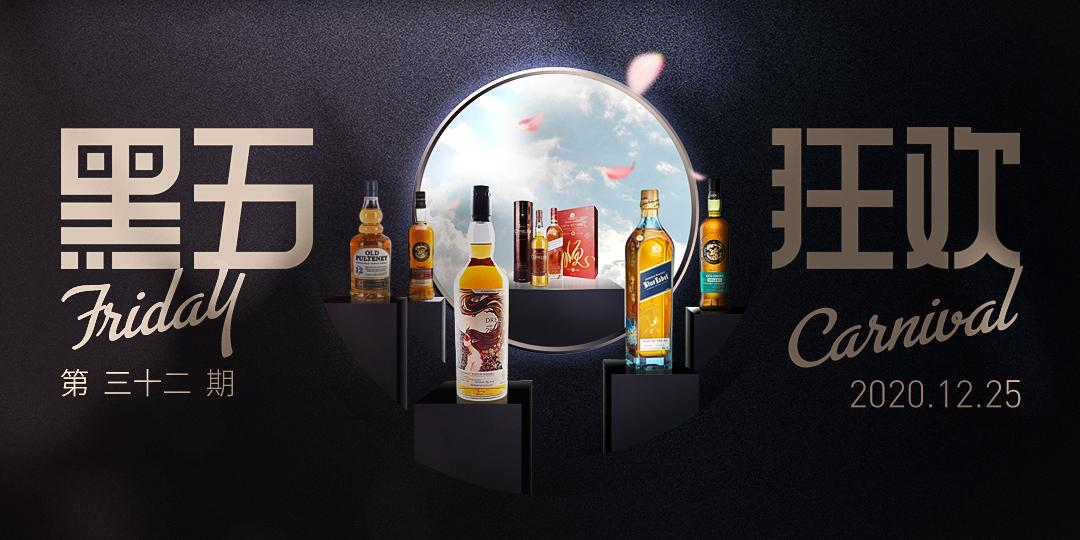 黑五狂欢·今晚酒单·抄底奉上