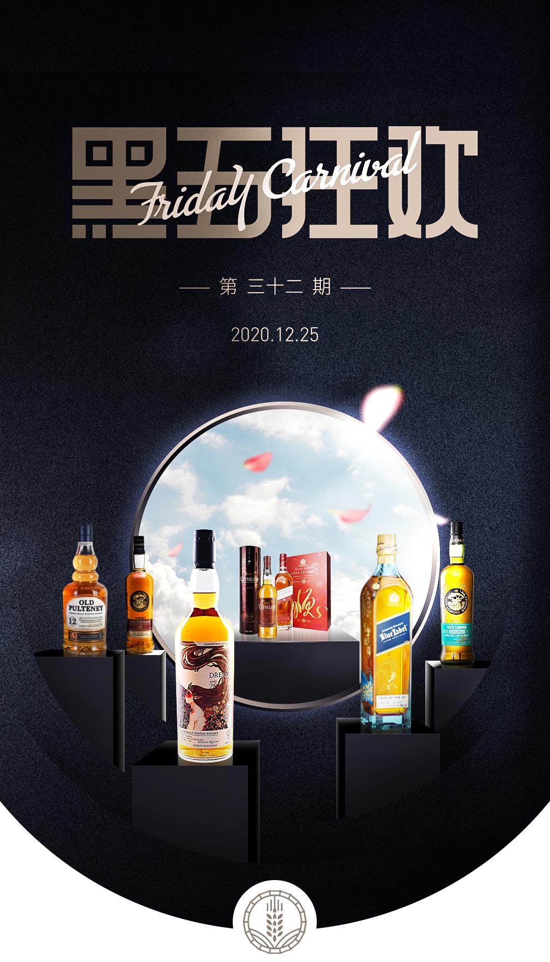 黑五狂欢·今晚酒单·抄底奉上