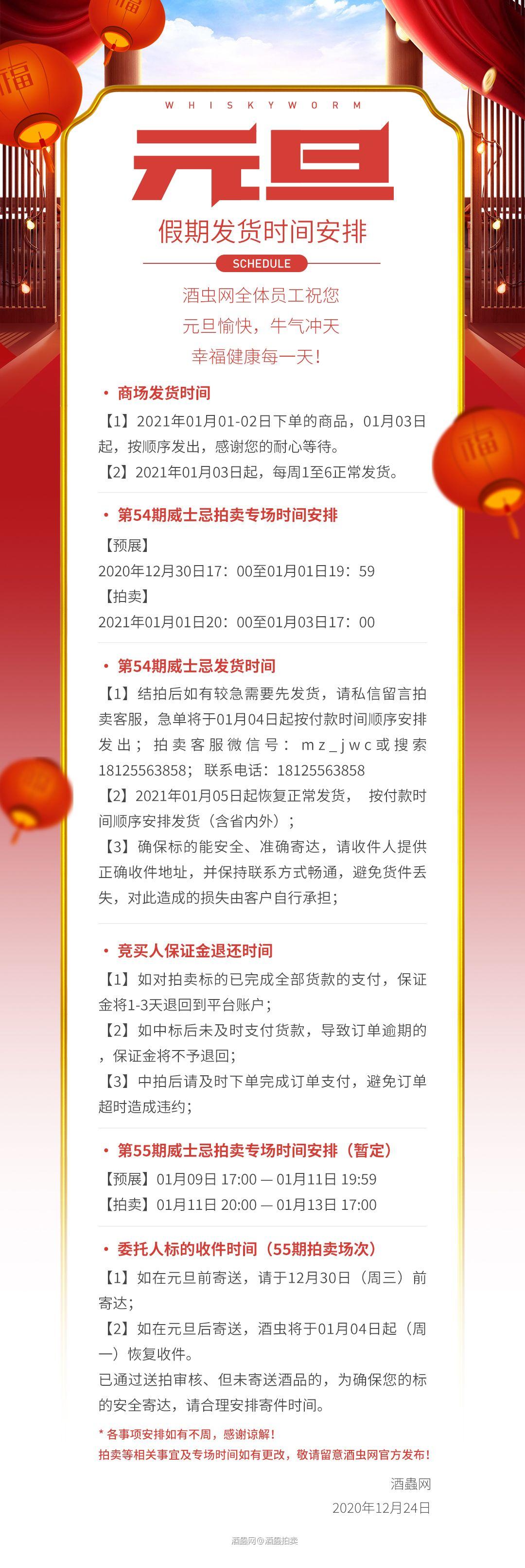 酒虫网元旦安排