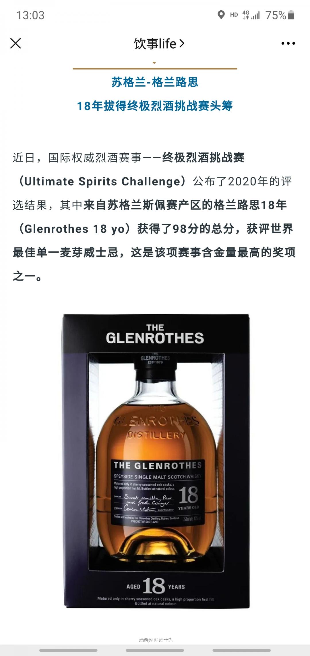 格兰路思18年如何？好喝？