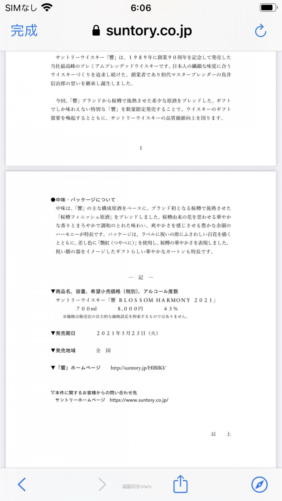 響2021年限定版 5月25号发布