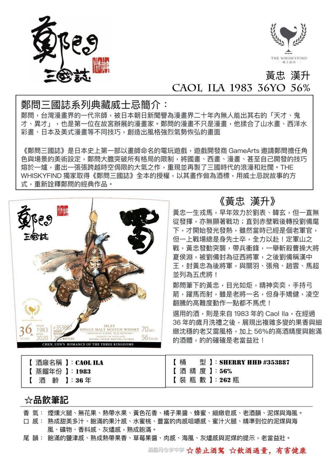 威士忌坊郑问三国志-黄忠